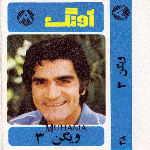 دانلود آلبوم ویگن 3 آونگ