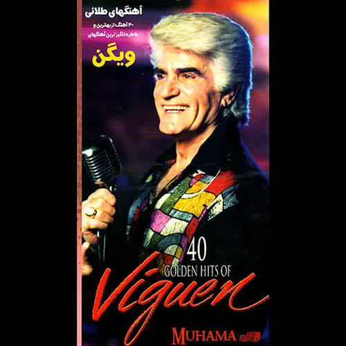 دانلود آلبوم بهترین های ویگن