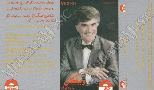 دانلود آلبوم کاست به یاد تهران ویگن
