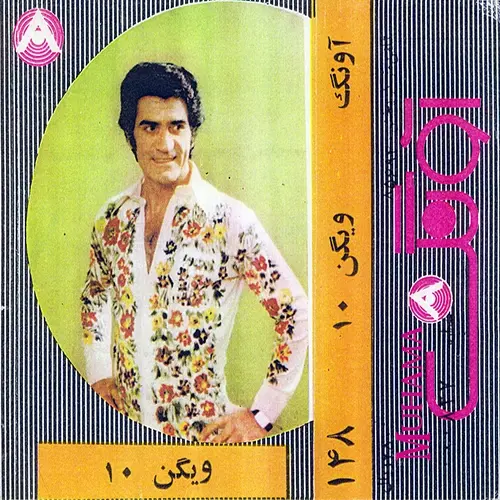 دانلود آلبوم ویگن 10 آونگ