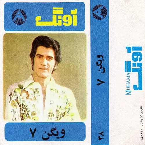 دانلود آلبوم ویگن 7 آونگ