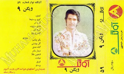 دانلود آلبوم ویگن 9 آونگ
