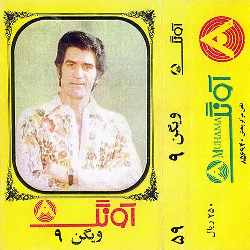 دانلود آلبوم ویگن 9 آونگ