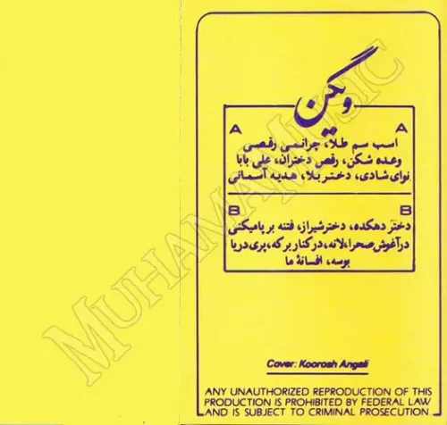 دانلود آلبوم چرا نمیرقصی ویگن