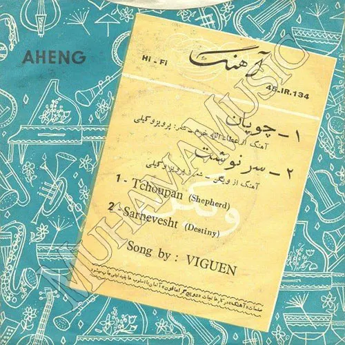 دانلود آلبوم صفحه چوپان - سرنوشت ویگن