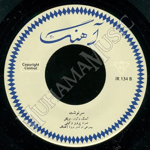 دانلود آلبوم صفحه چوپان - سرنوشت ویگن