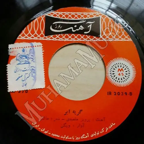 دانلود آلبوم صفحه نوای شادی - گریه ابر ویگن