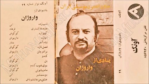 دانلود آلبوم یادبودی از واروژان