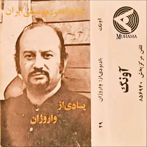 دانلود آلبوم یادبودی از واروژان