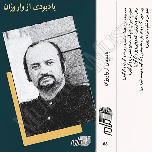 دانلود آلبوم یادبودی از واروژان