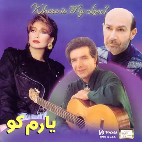 دانلود آلبوم یارم کو شهره فرامرز اصلانی سیاوش قمیشی