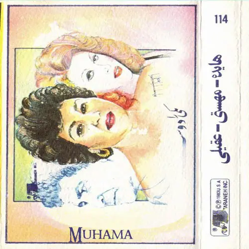 دانلود آلبوم یکی را دوست میدارم هایده مهستی هوشمند عقیلی