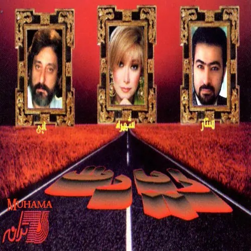 دانلود آلبوم زیارت شهره ابی ستار