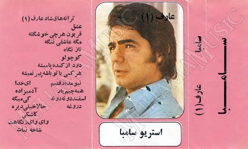 دانلود آلبوم ترانه های شاد عارف