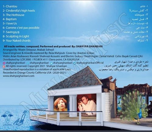 دانلود آلبوم CINE MOT شهیار قنبری با کیفیت فلک Flac