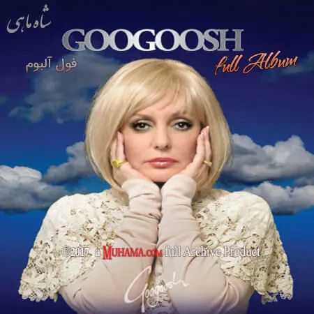 دانلود فول آلبوم گوگوش
