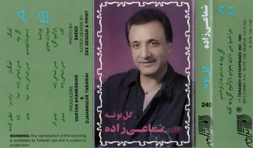 دانلود آلبوم کاست گل بوته شماعی زاده
