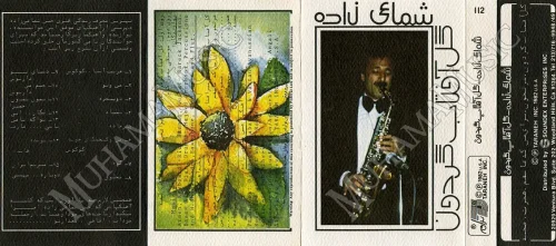 دانلود آلبوم کاست گل آفتابگردون شماعی زاده