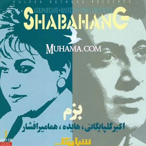 دانلود آلبوم شباهنگ 1 بزم هایده گلپا