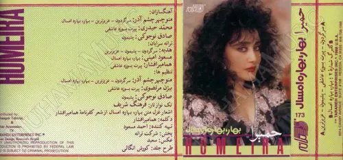 دانلود آلبوم بهار بهاره - حمیرا