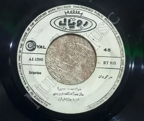 دانلود آلبوم صفحه شکایت دل - سرگردان الهه و حمیرا