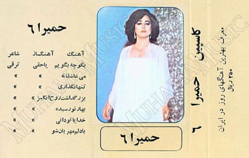 دانلود آلبوم حمیرا 6 حمیرا