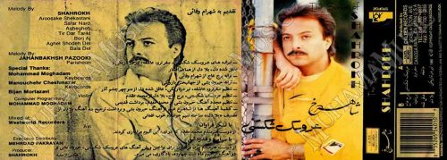 دانلود آلبوم عروسک شکستنی شاهرخ