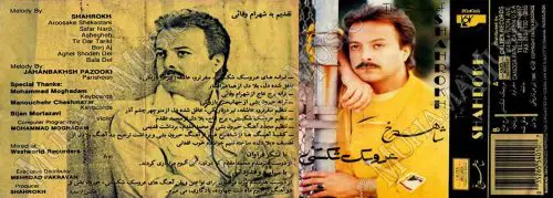 دانلود آلبوم عروسک شکستنی شاهرخ