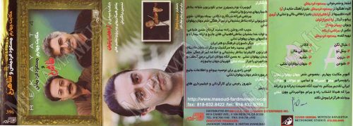 دانلود آلبوم حکایت چهارم مسعود فردمنش و شاهرخ