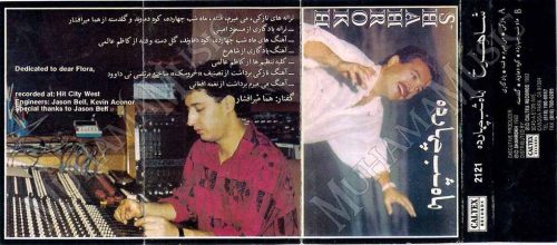 دانلود آلبوم ماه شب چهارده شاهرخ