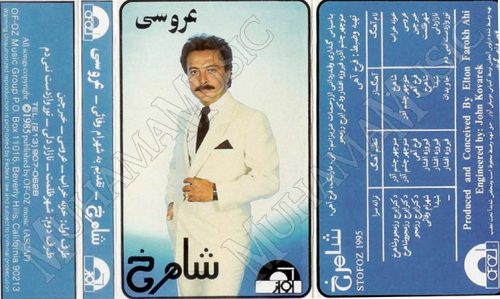 دانلود آلبوم عروسی شاهرخ