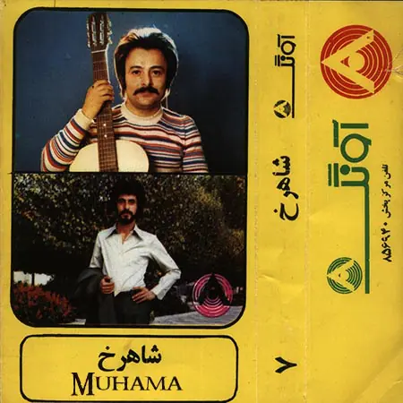 دانلود آلبوم آونگ 7 شاهرخ