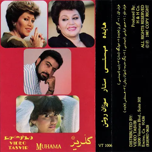 دانلود آلبوم گلریز هایده مهستی ستار سوزان روشن