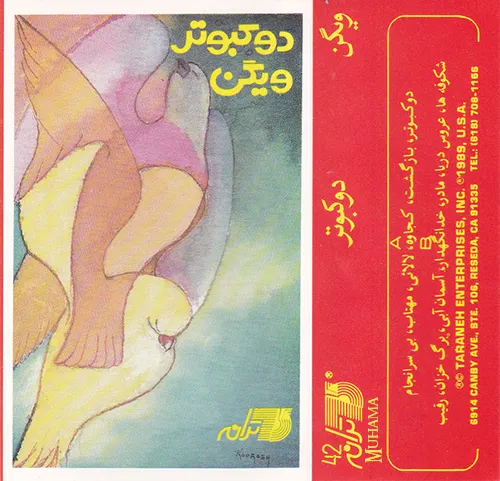 دانلود آلبوم دو کبوتر ویگن (کاست)